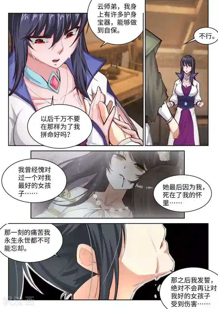 逆天邪神第91话 凤凰遗族3