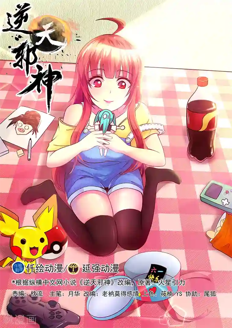 逆天邪神第92话 危机来临