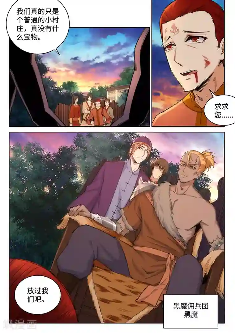 逆天邪神第92话 危机来临