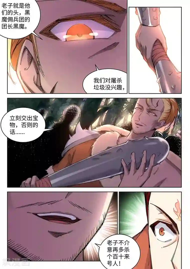 逆天邪神第92话 危机来临