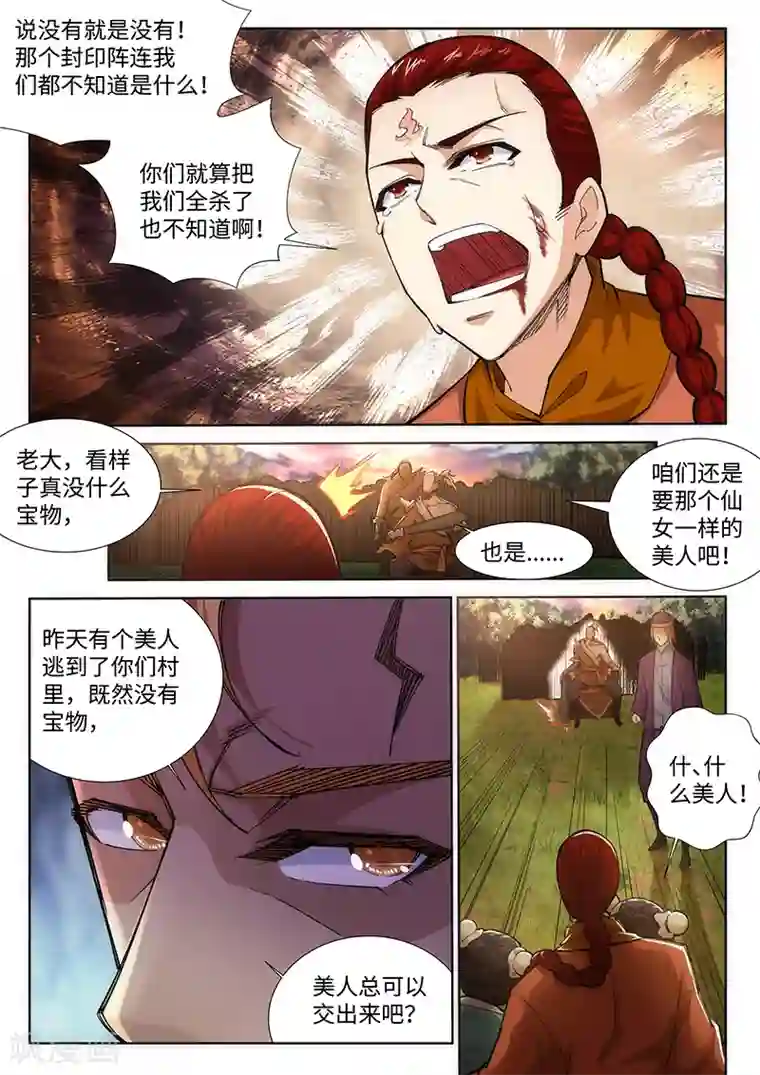 逆天邪神第92话 危机来临