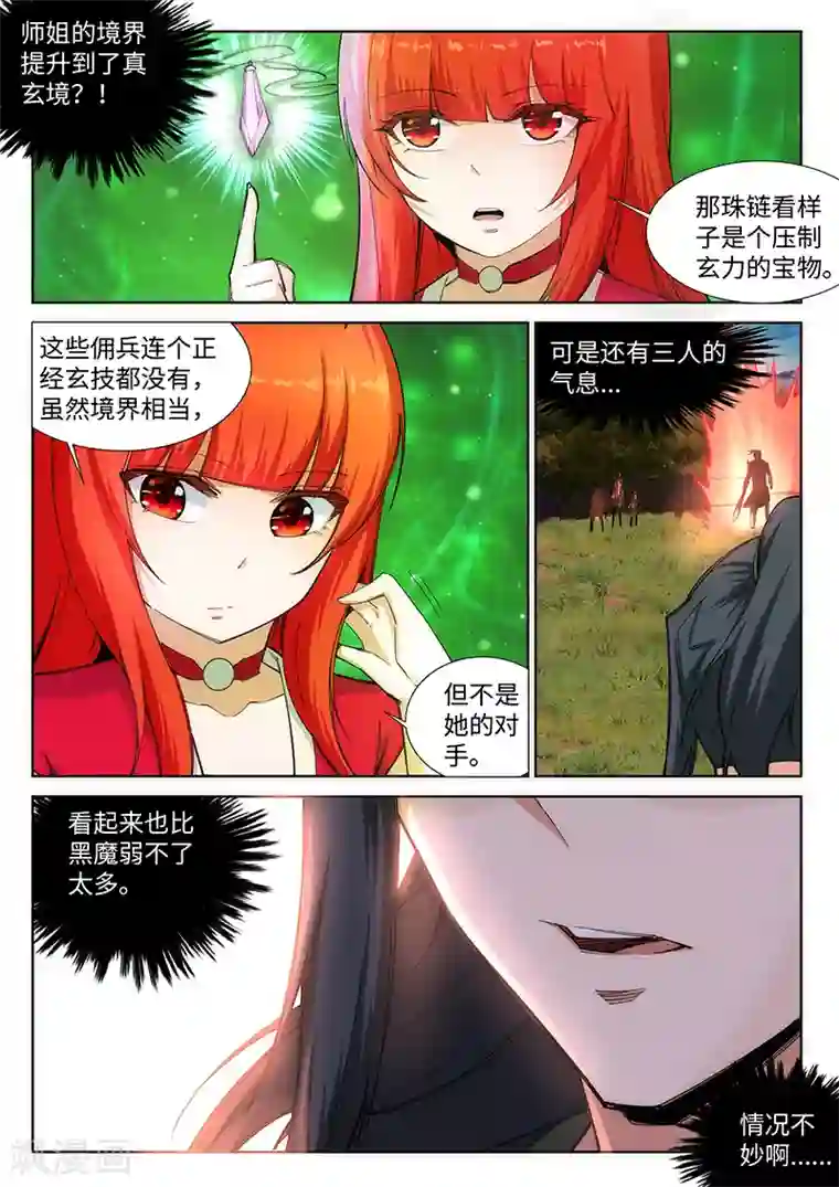 逆天邪神第92话 危机来临