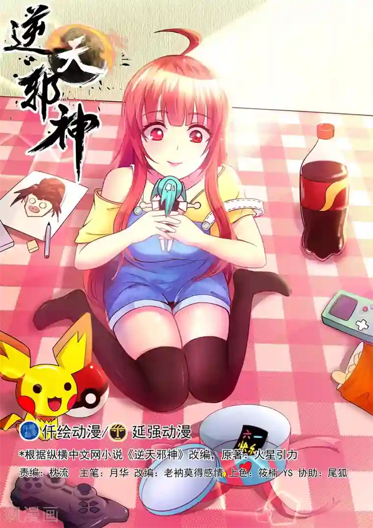 逆天邪神第93话 黑魔