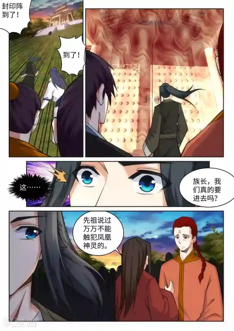 逆天邪神第94话 凤凰颂世典残卷1