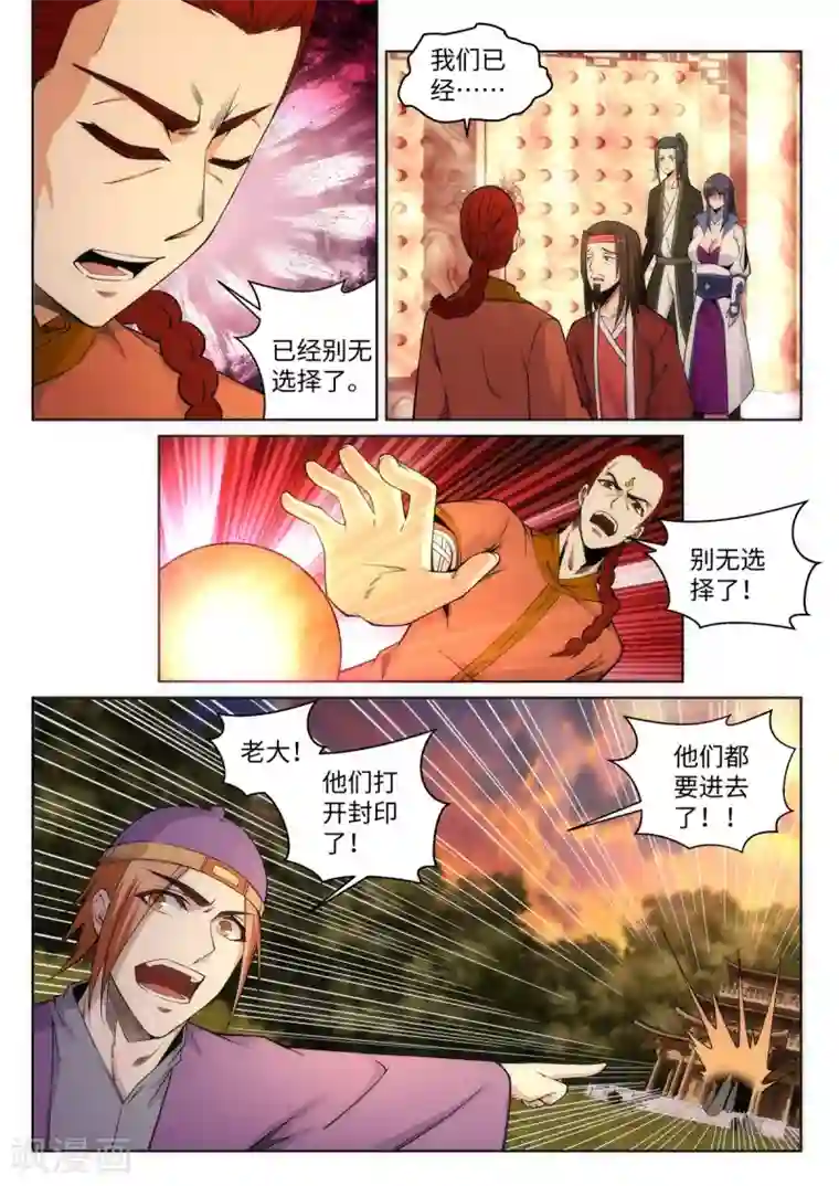 逆天邪神第94话 凤凰颂世典残卷1