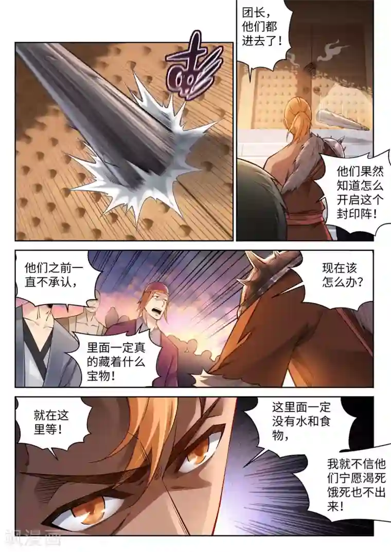 逆天邪神第94话 凤凰颂世典残卷1