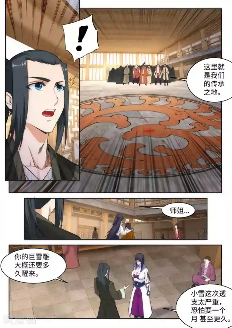 逆天邪神第94话 凤凰颂世典残卷1