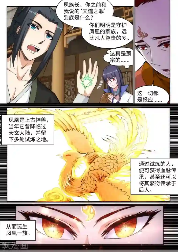 逆天邪神第94话 凤凰颂世典残卷1