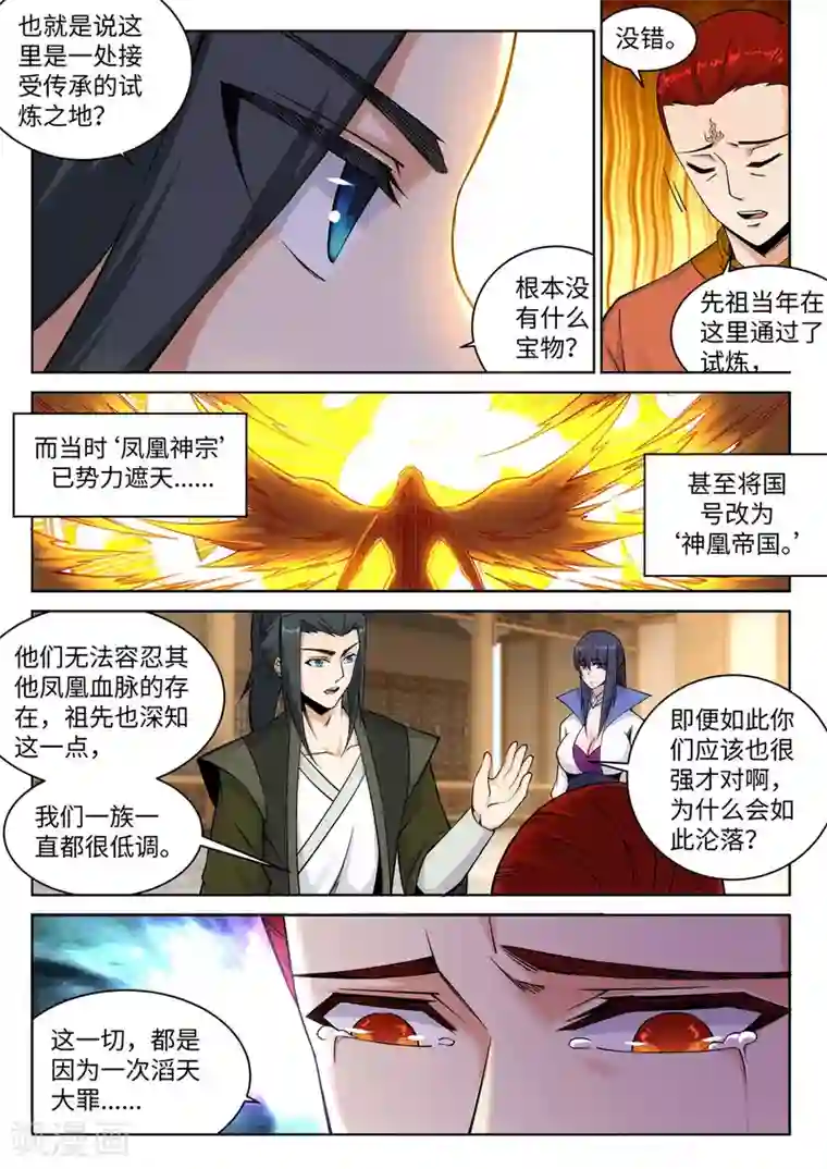 逆天邪神第94话 凤凰颂世典残卷1