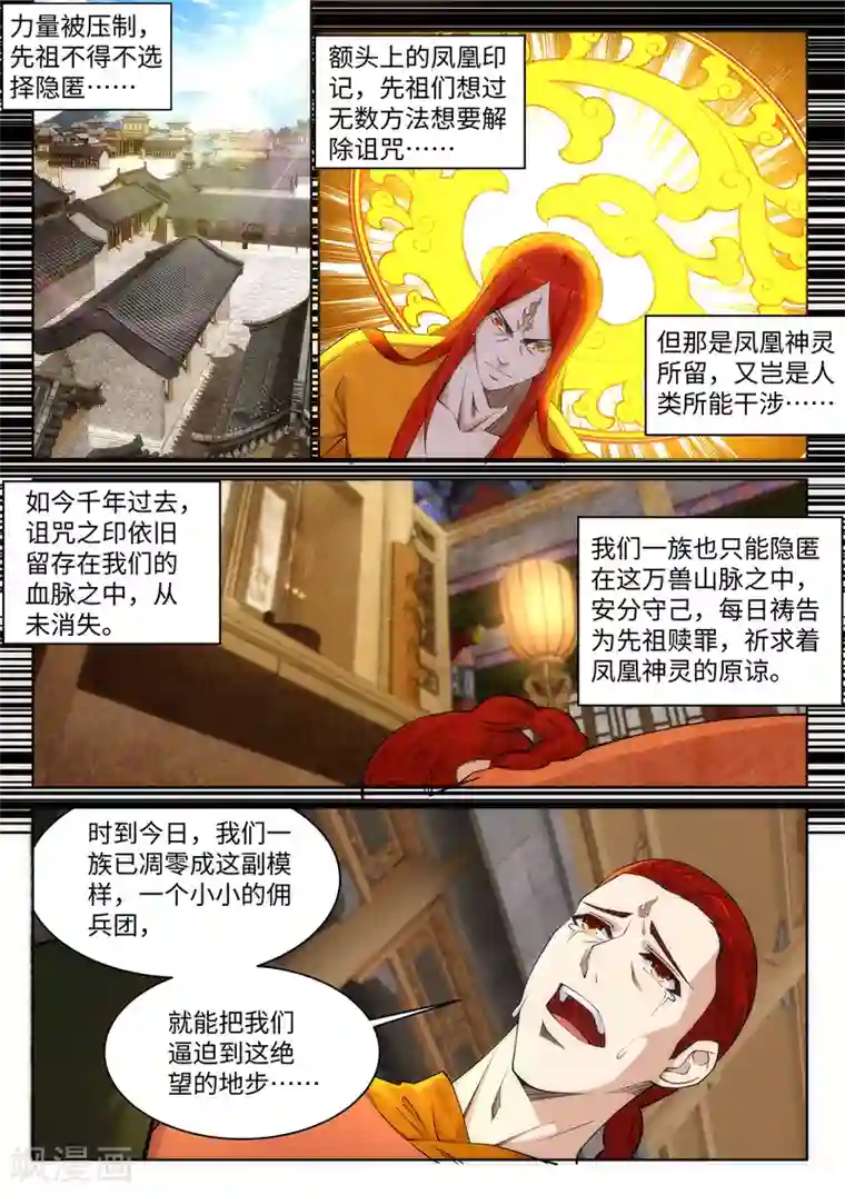 逆天邪神第95话 凤凰颂世典残卷2