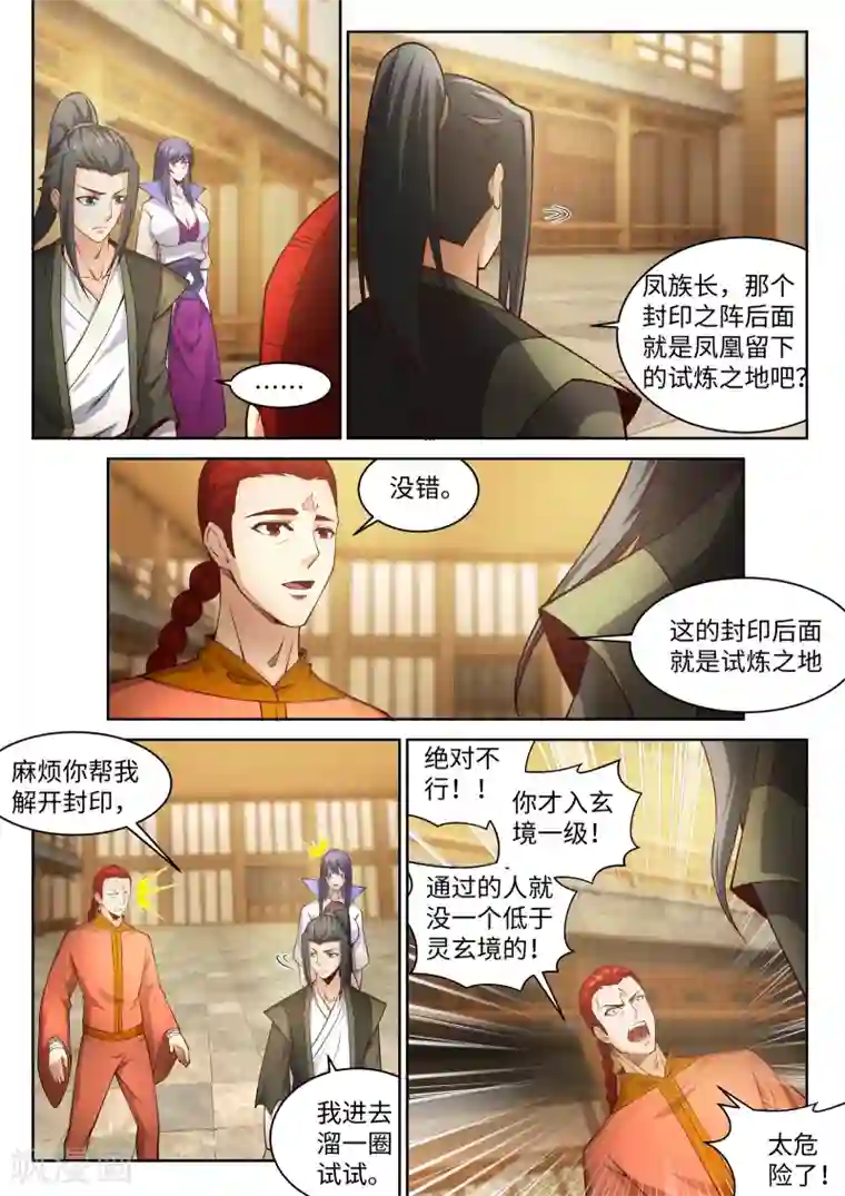 逆天邪神第95话 凤凰颂世典残卷2