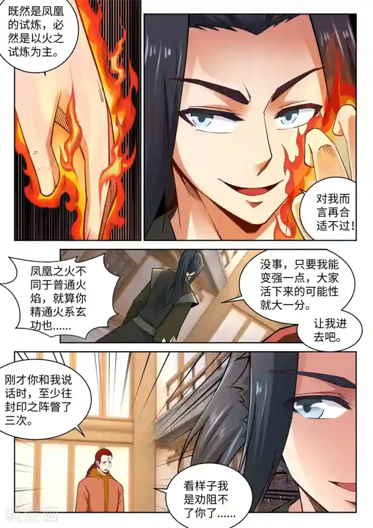 逆天邪神第95话 凤凰颂世典残卷2