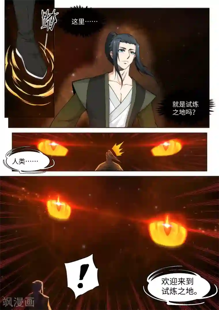 逆天邪神第95话 凤凰颂世典残卷2