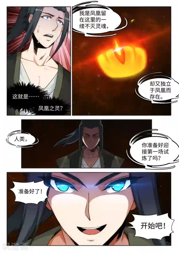 逆天邪神第95话 凤凰颂世典残卷2