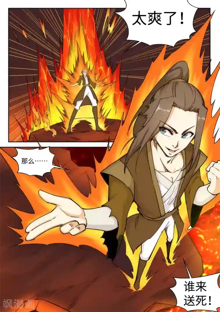 逆天邪神第95话 凤凰颂世典残卷2