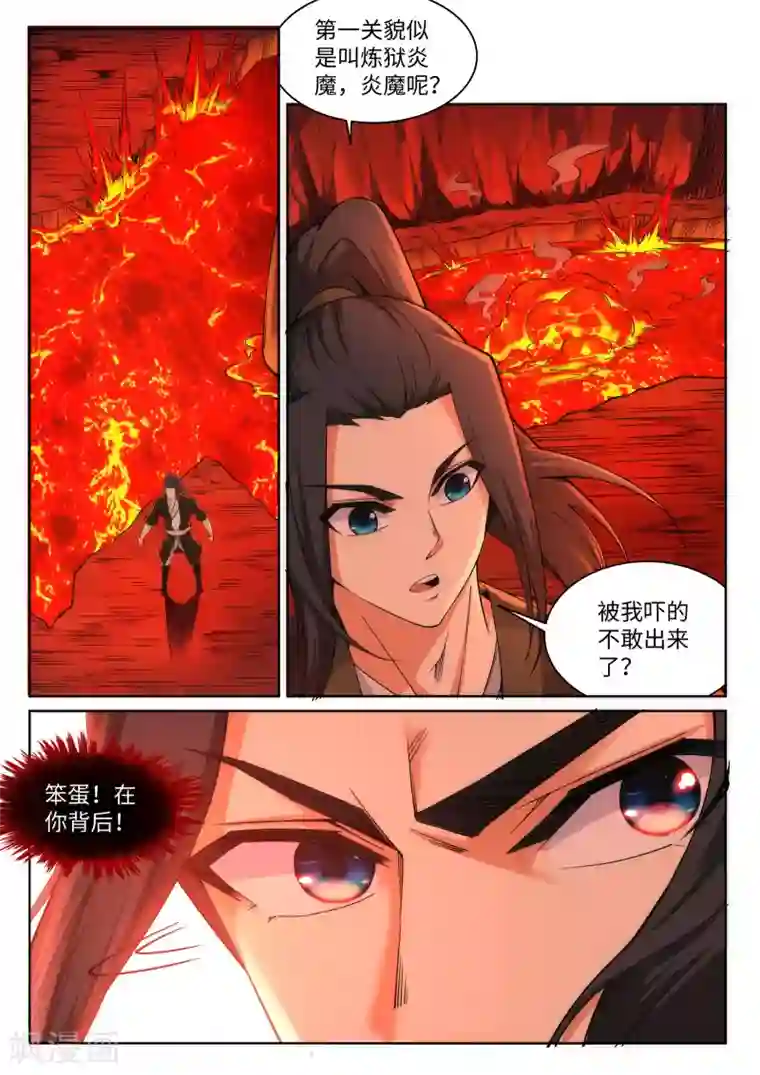 逆天邪神第96话 凤凰颂世典残卷3