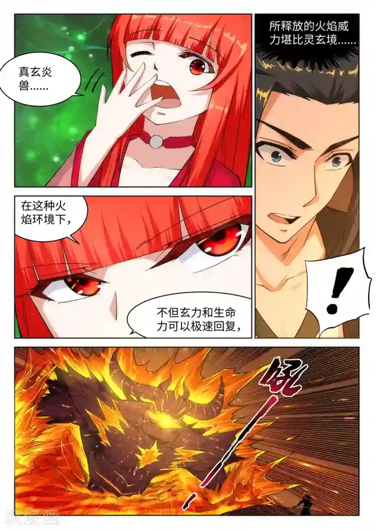 逆天邪神第96话 凤凰颂世典残卷3