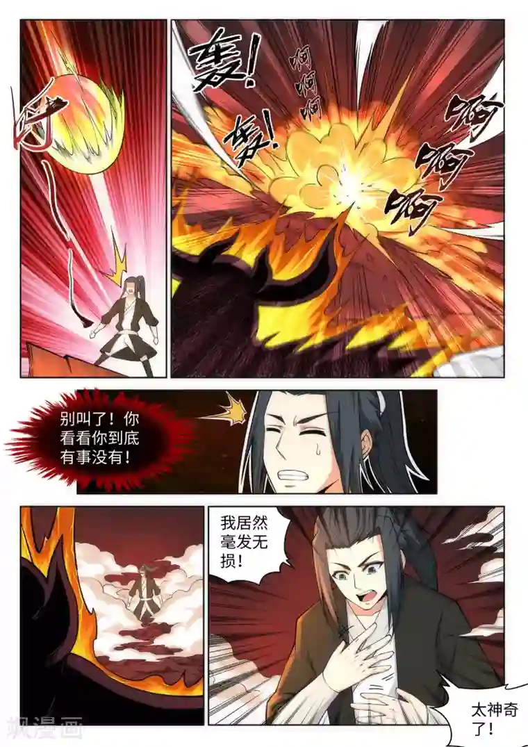 逆天邪神第96话 凤凰颂世典残卷3