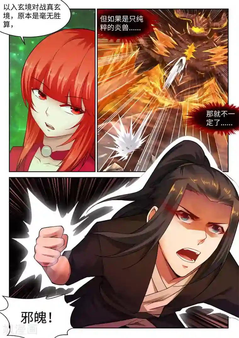 逆天邪神第96话 凤凰颂世典残卷3