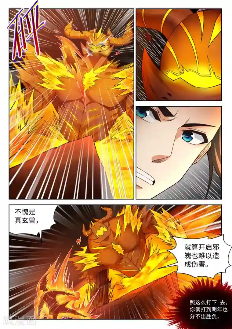 逆天邪神第96话 凤凰颂世典残卷3