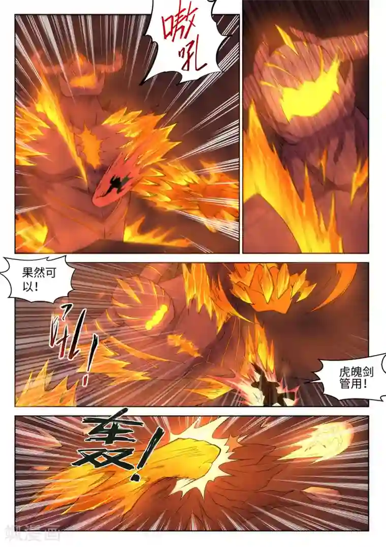 逆天邪神第96话 凤凰颂世典残卷3