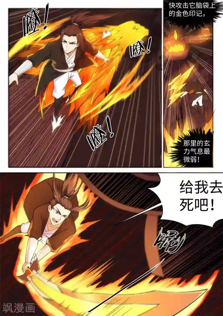 逆天邪神第96话 凤凰颂世典残卷3