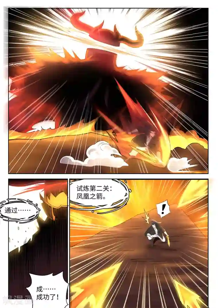 逆天邪神第96话 凤凰颂世典残卷3