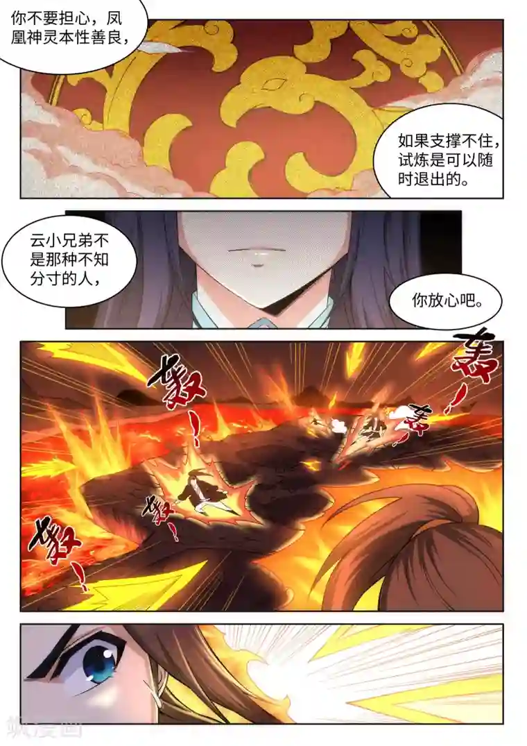 逆天邪神第97话 凤凰颂世典残卷4