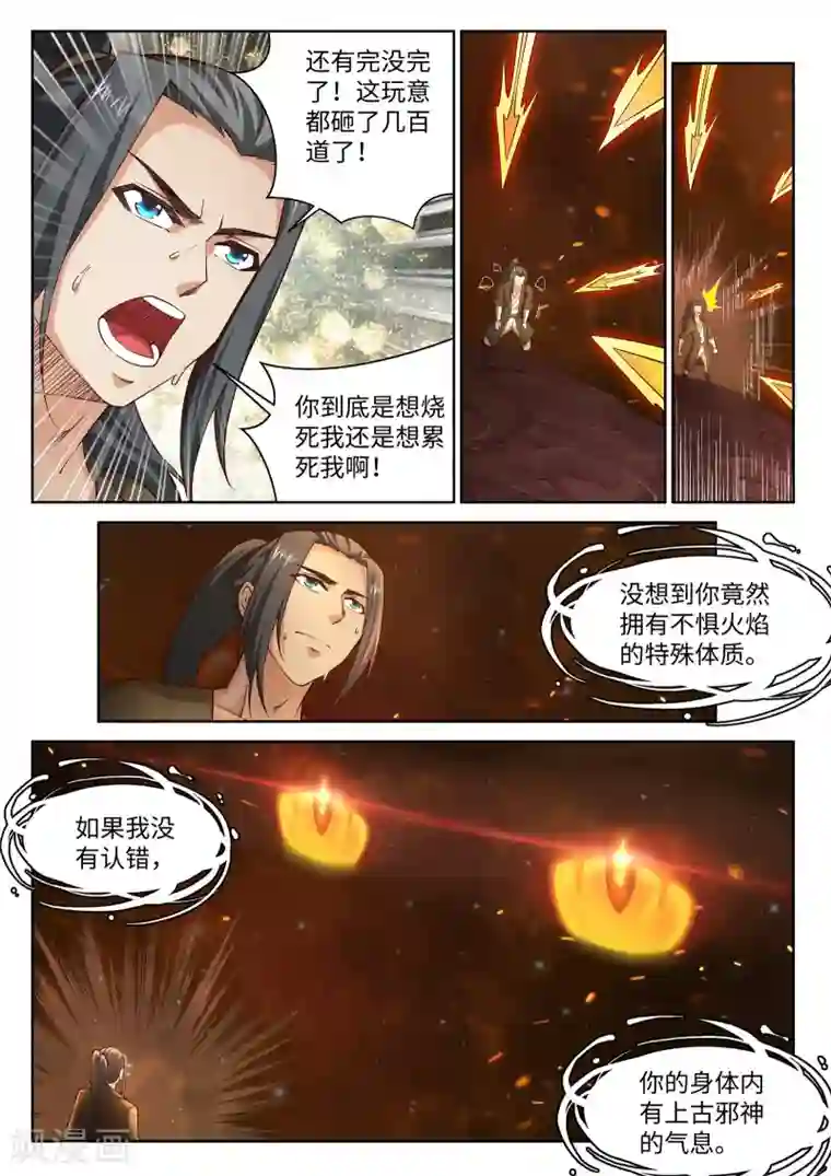 逆天邪神第97话 凤凰颂世典残卷4