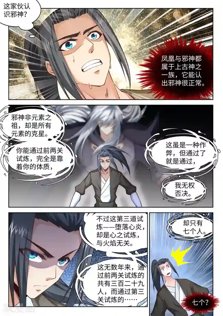 逆天邪神第97话 凤凰颂世典残卷4