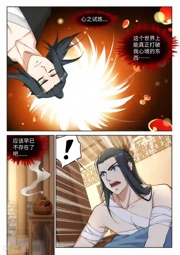 逆天邪神第97话 凤凰颂世典残卷4