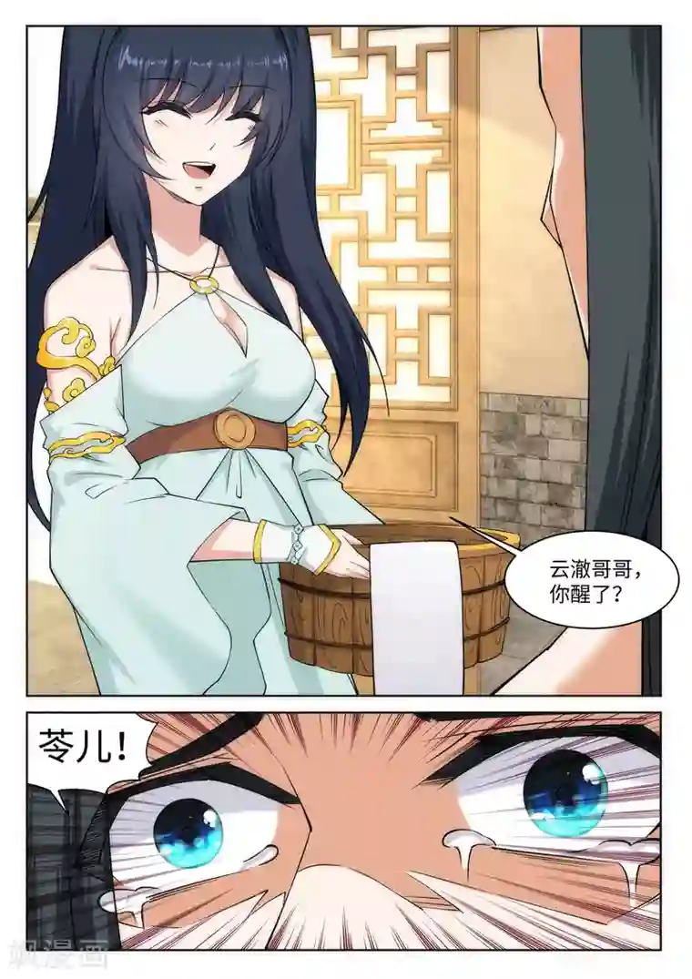 逆天邪神第97话 凤凰颂世典残卷4