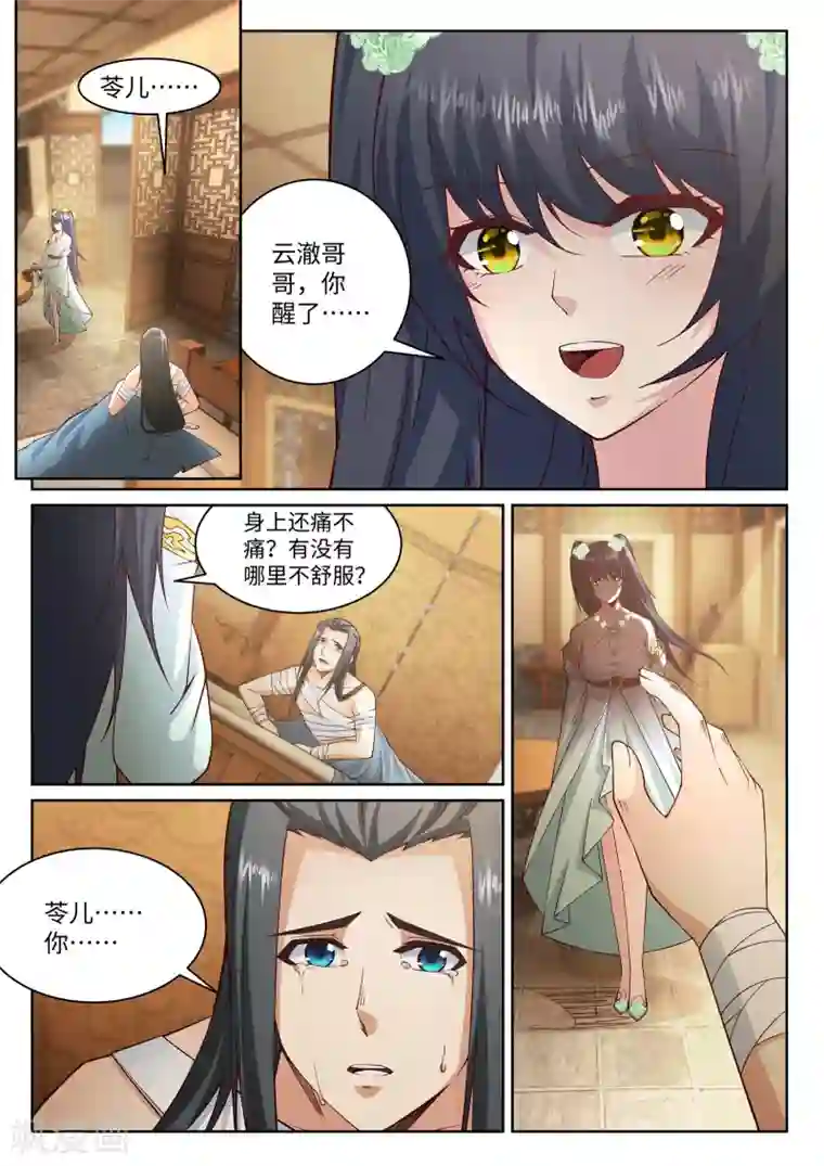 逆天邪神第98话 凤凰颂世典残卷5