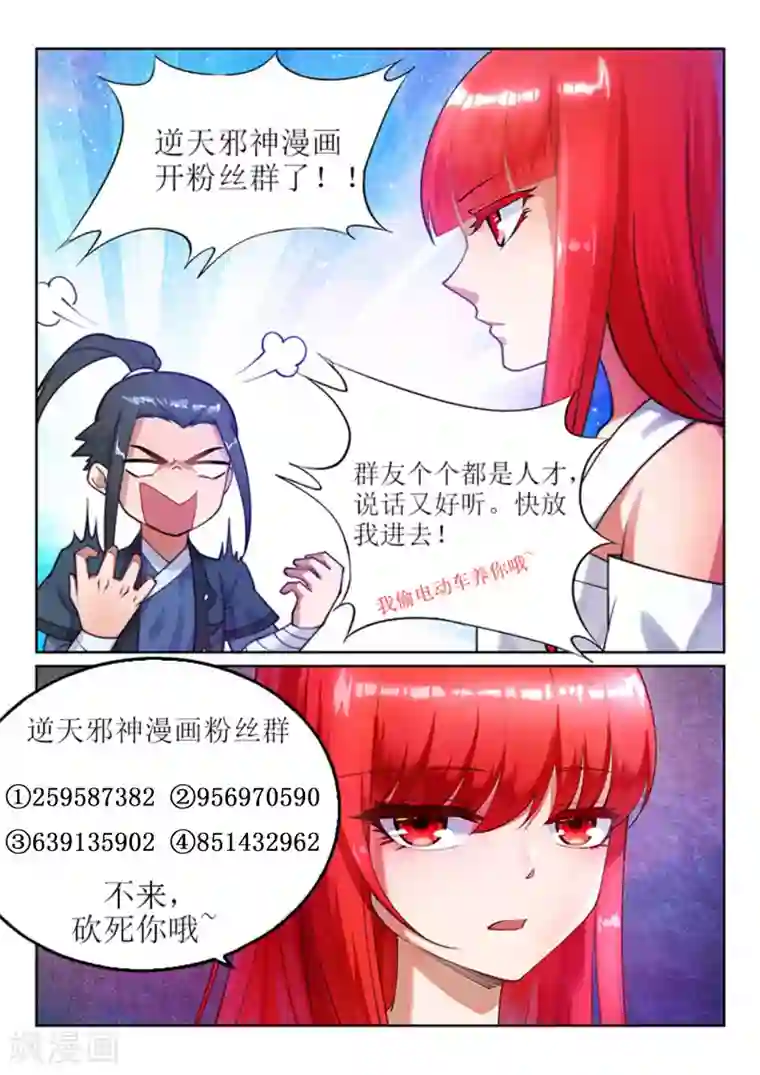 逆天邪神第98话 凤凰颂世典残卷5