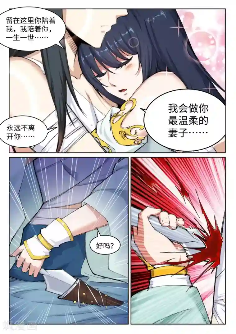 逆天邪神第98话 凤凰颂世典残卷5