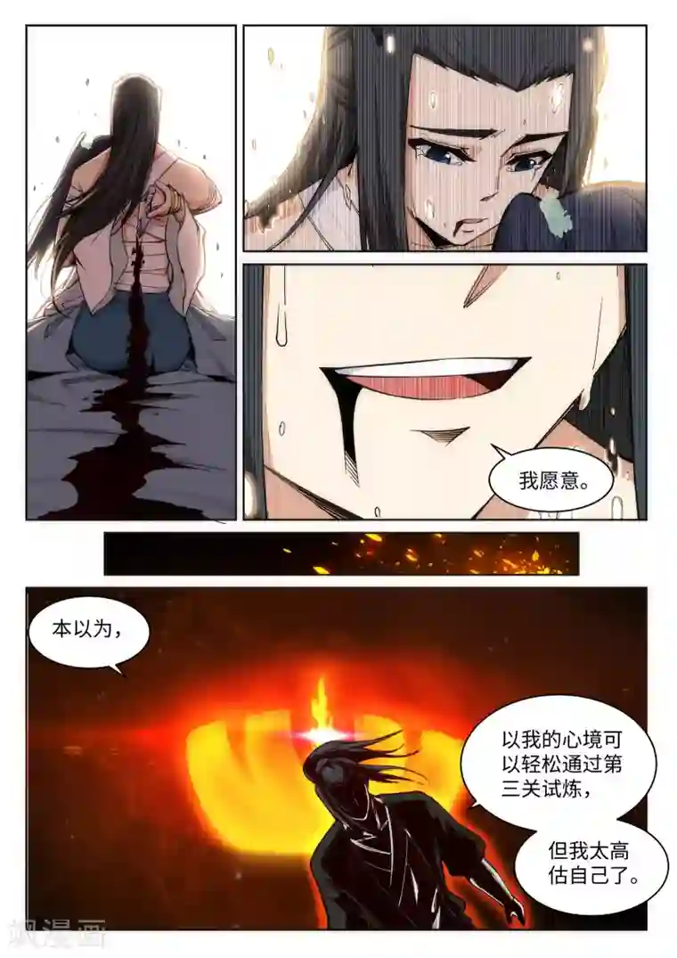 逆天邪神第98话 凤凰颂世典残卷5