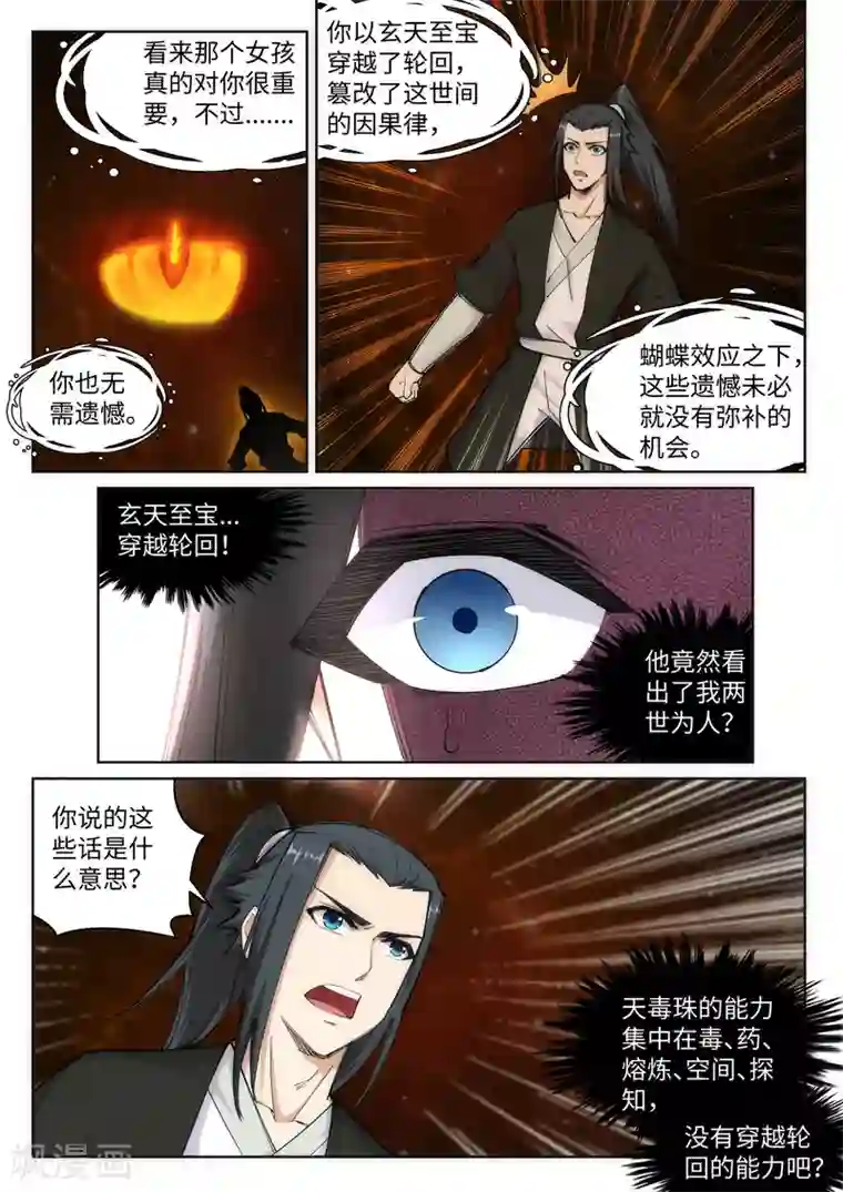 逆天邪神第98话 凤凰颂世典残卷5