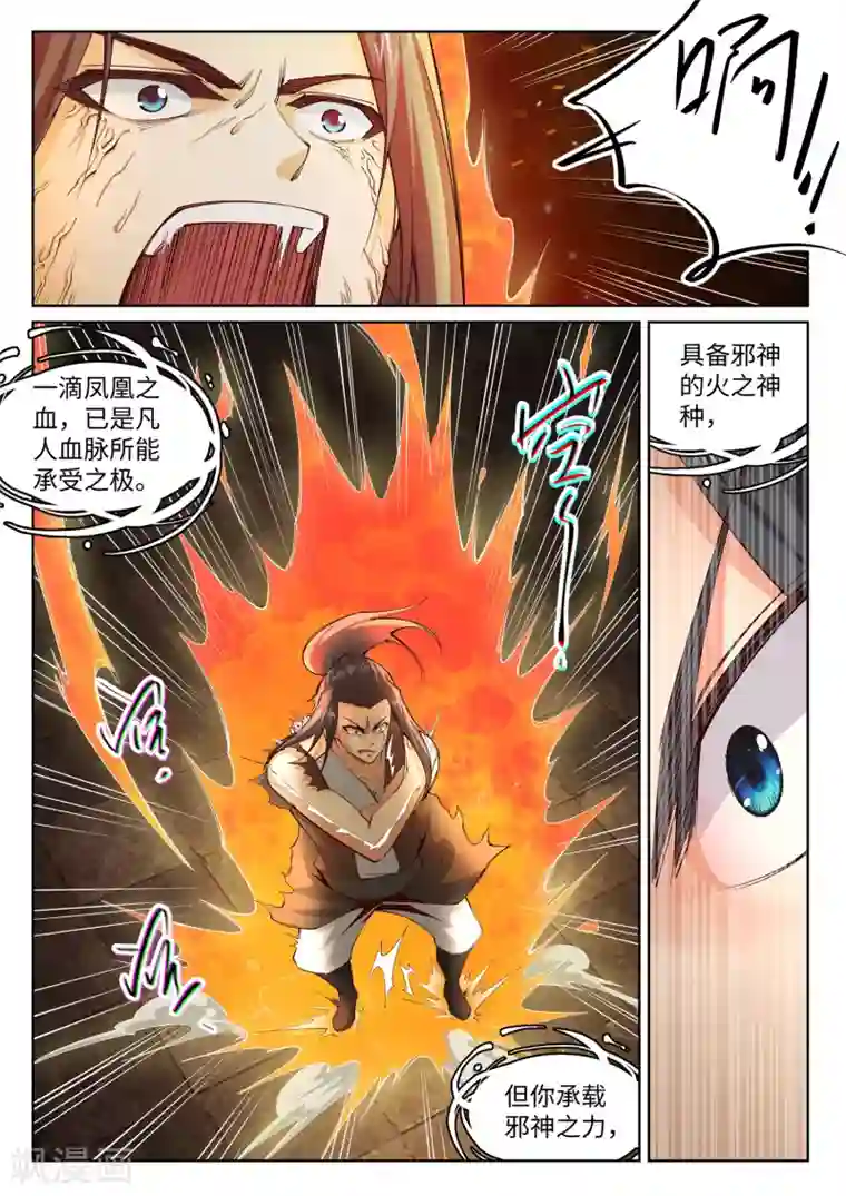 逆天邪神第99话 凤凰颂世典残卷6