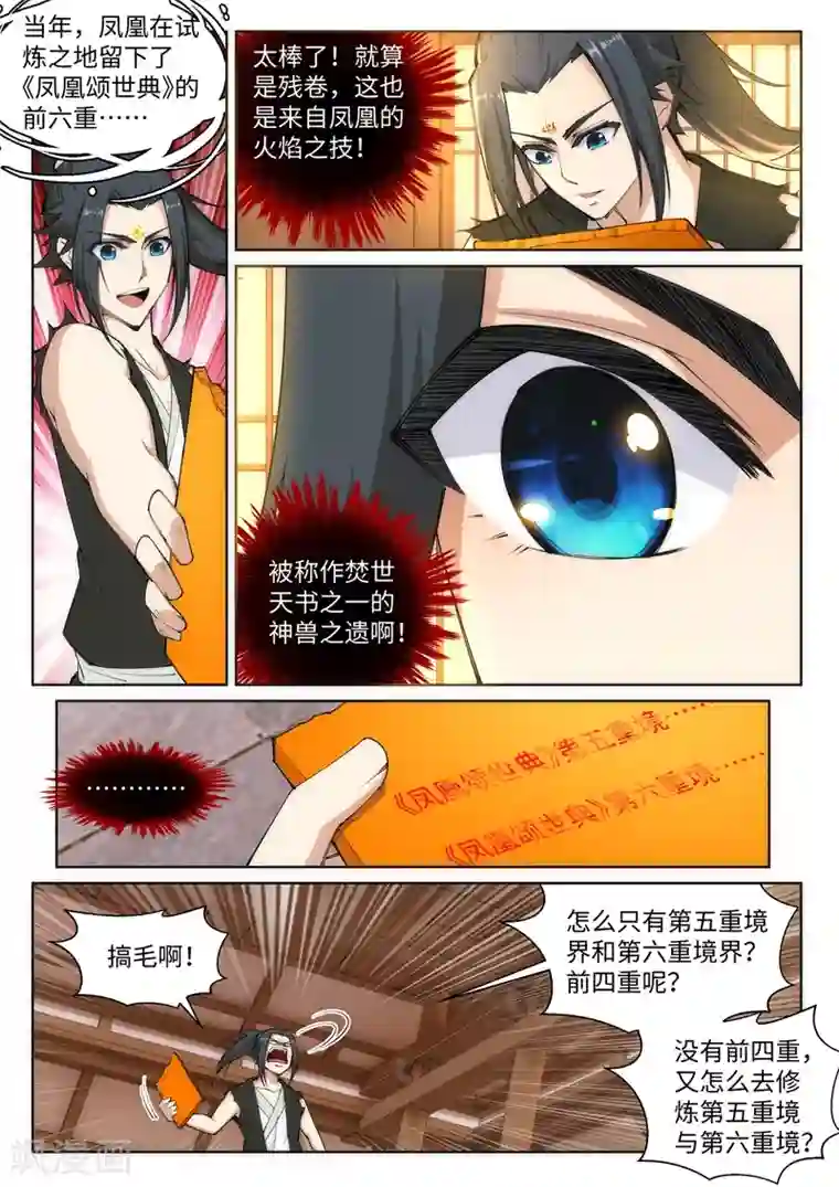 逆天邪神第99话 凤凰颂世典残卷6
