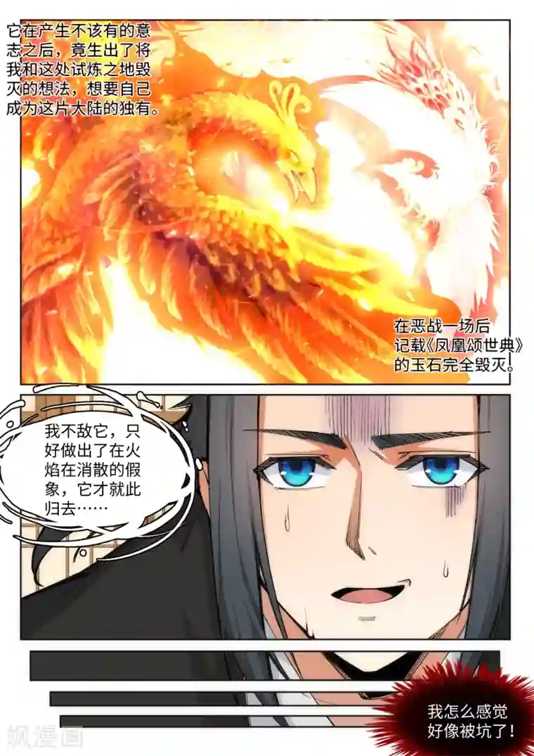 逆天邪神第99话 凤凰颂世典残卷6