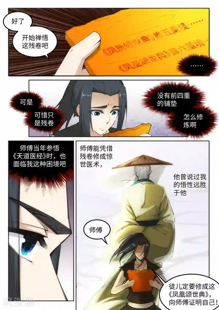 逆天邪神第100话 凤凰传承