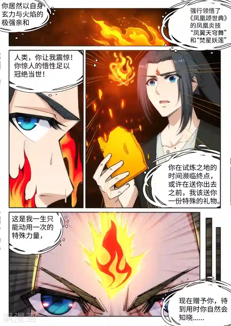 逆天邪神第100话 凤凰传承