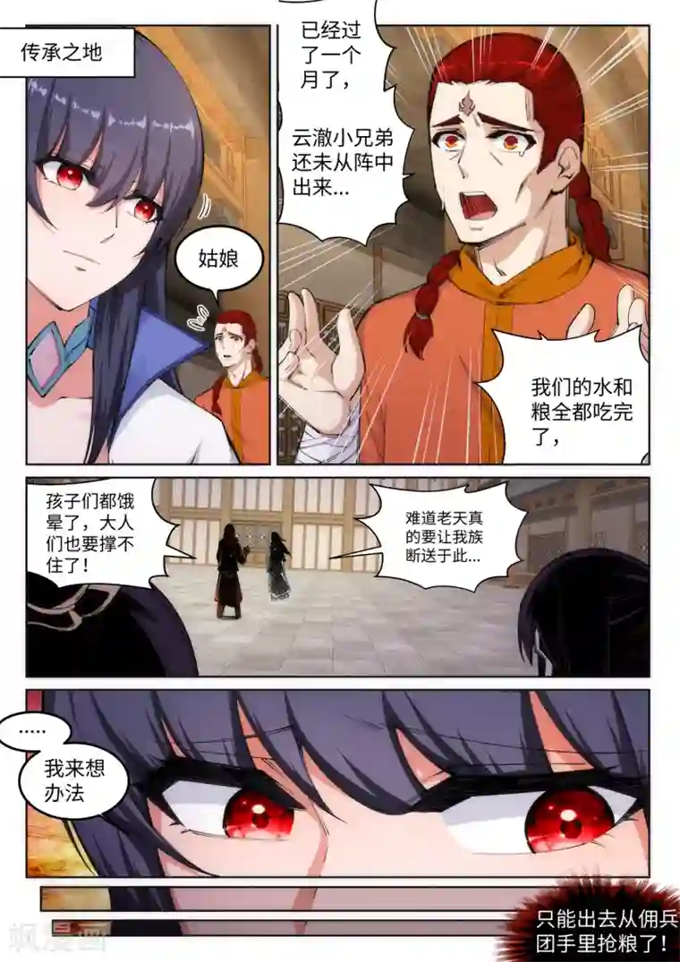 逆天邪神第100话 凤凰传承