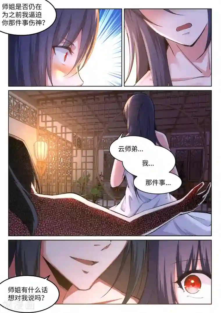 逆天邪神第102话 凤翼天穹舞