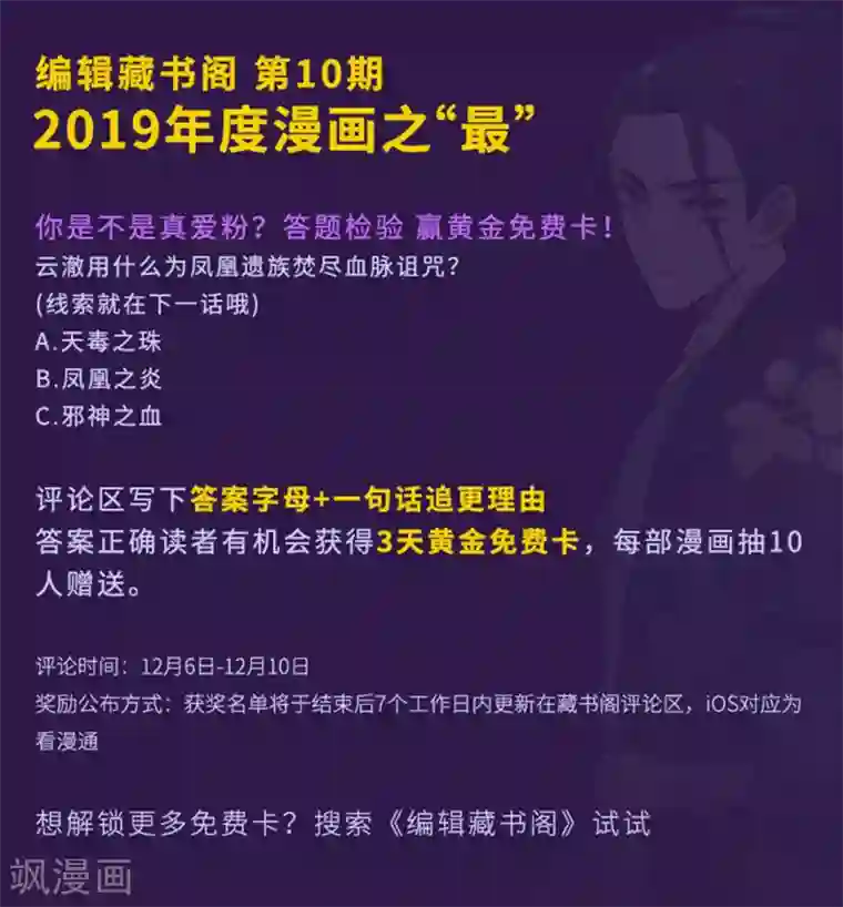 逆天邪神第102话 凤翼天穹舞