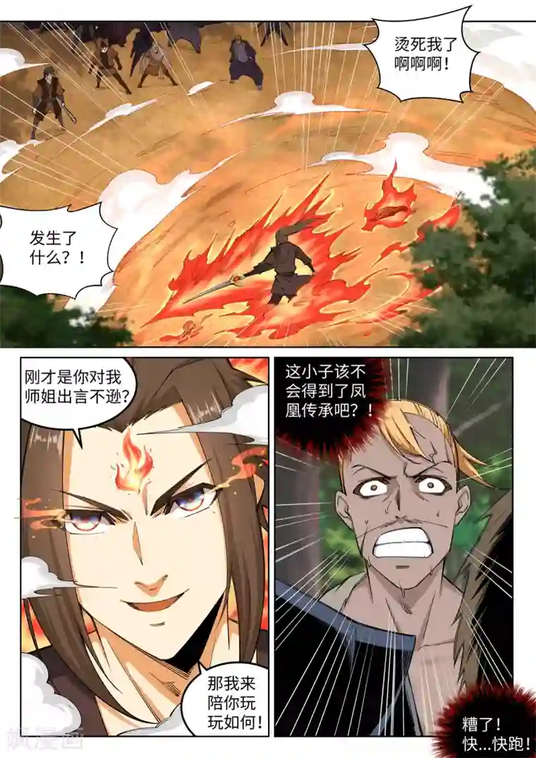 逆天邪神第102话 凤翼天穹舞