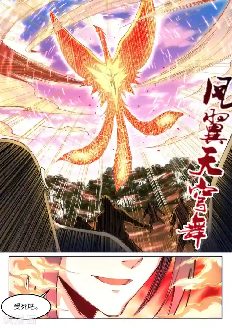 逆天邪神第102话 凤翼天穹舞