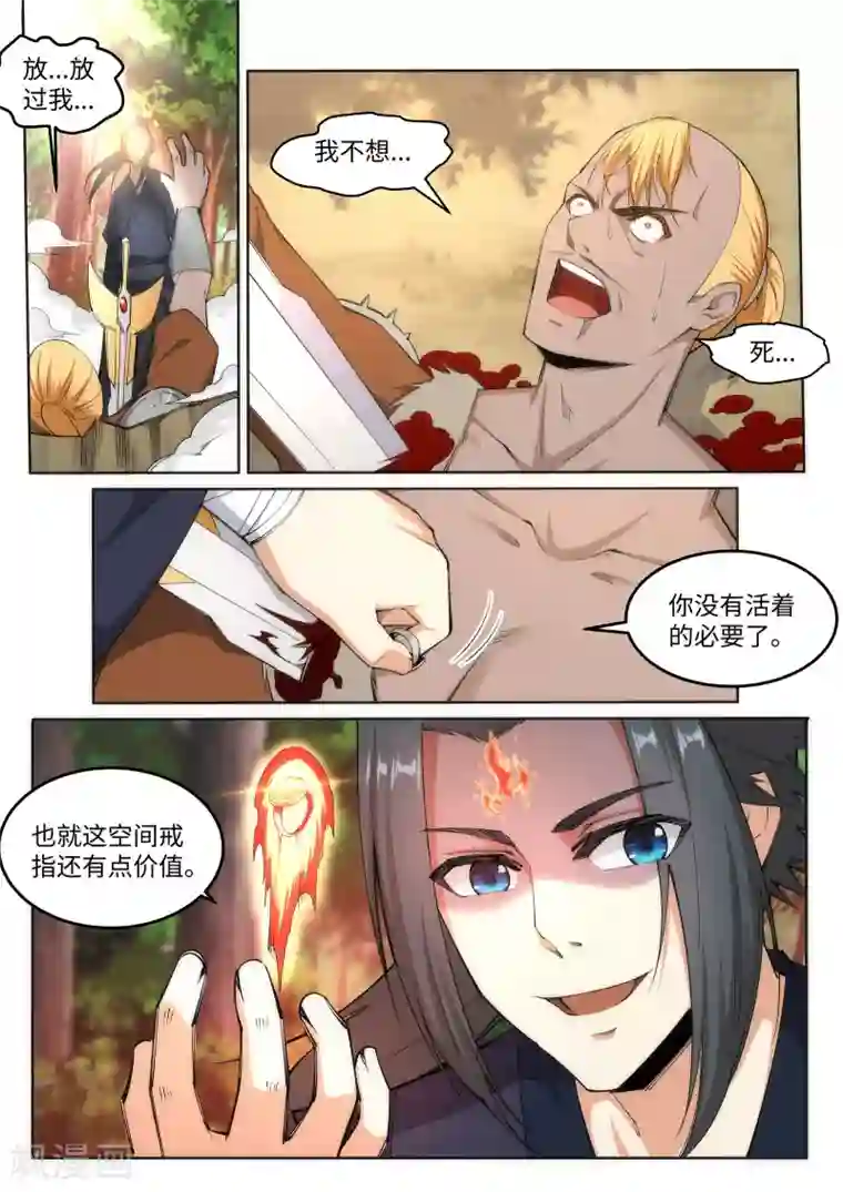 逆天邪神第102话 凤翼天穹舞