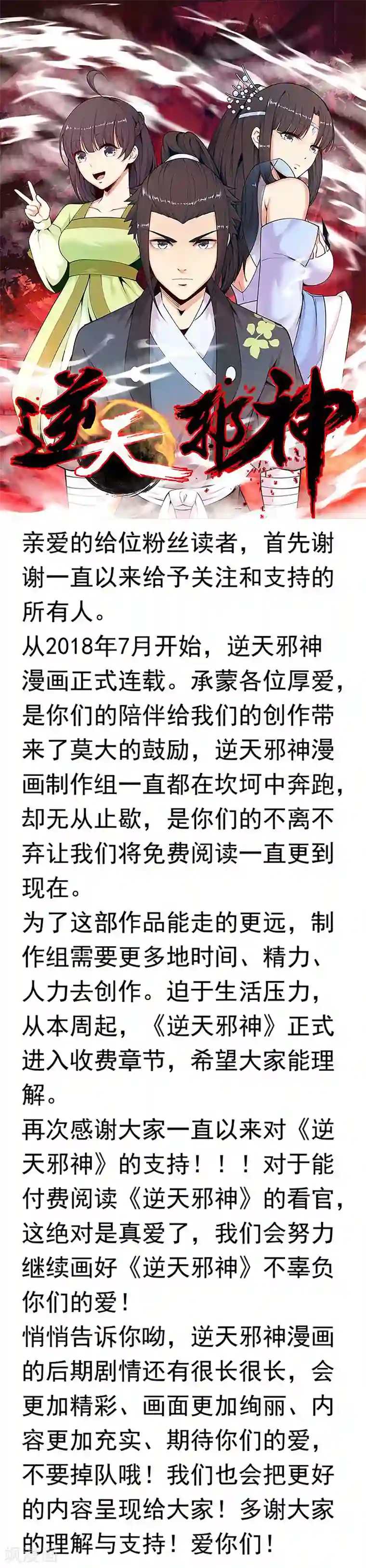 逆天邪神重要通知