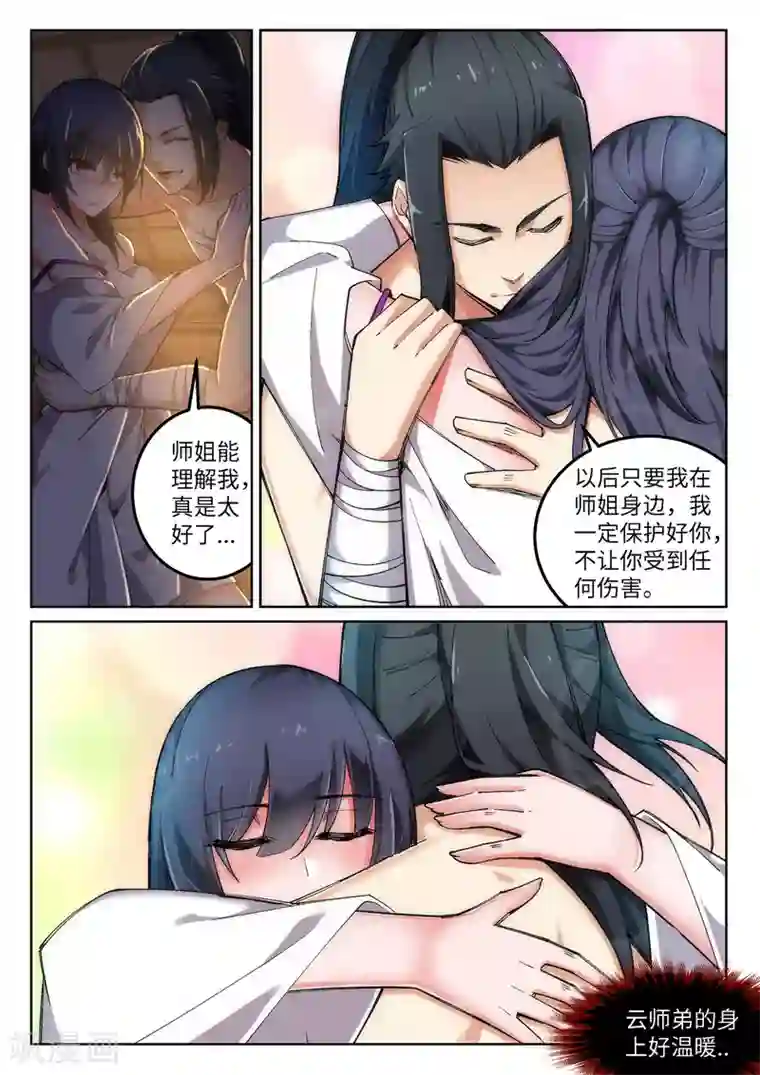 逆天邪神第103话 焚星妖莲